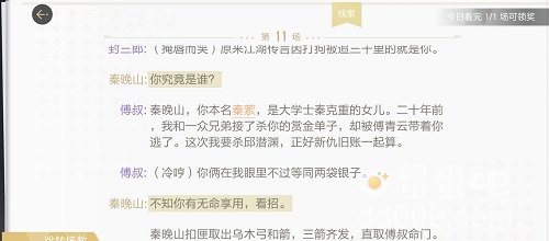 《绝对演绎》箭鸣晚山剧本线索攻略