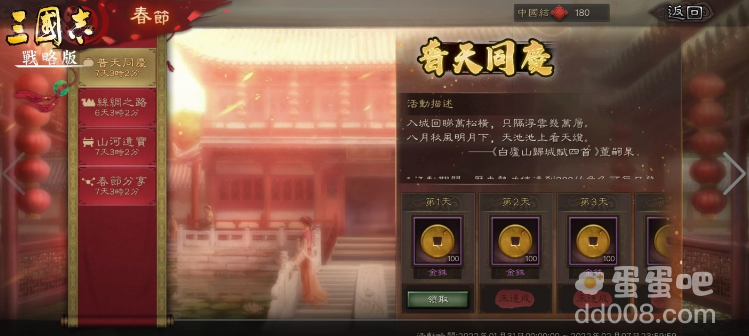 《三国志.战略版》农历春节活动释出！最强校园同盟即将揭晓