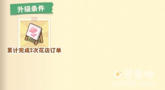 《小森灵》花店订单完成方法介绍