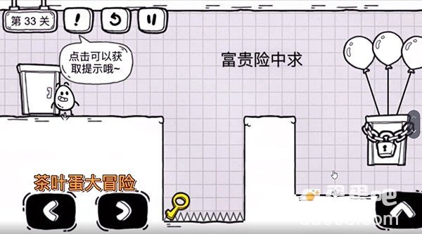 《茶叶蛋大冒险》第33关通关攻略