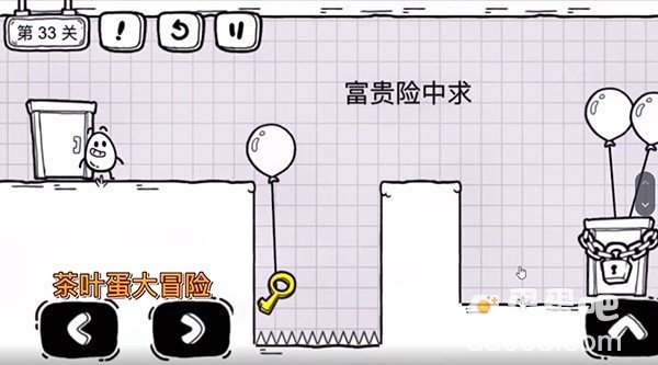 《茶叶蛋大冒险》第33关通关攻略
