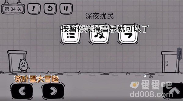 《茶叶蛋大冒险》第34关通关攻略