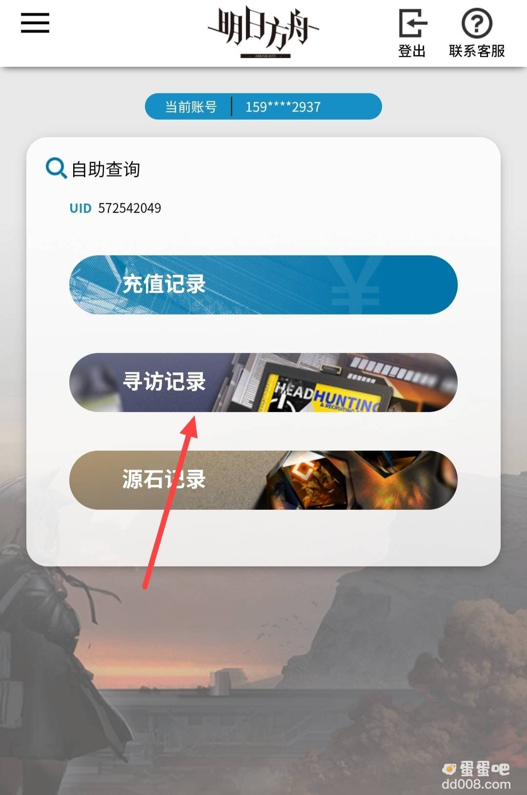 《明日方舟》查看抽卡记录方法介绍
