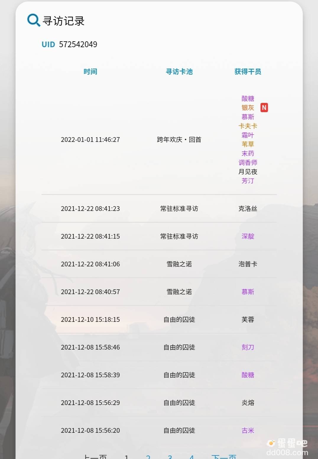 《明日方舟》查看抽卡记录方法介绍