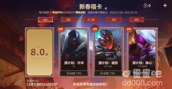 《英雄联盟手游》新春福卡活动玩法攻略