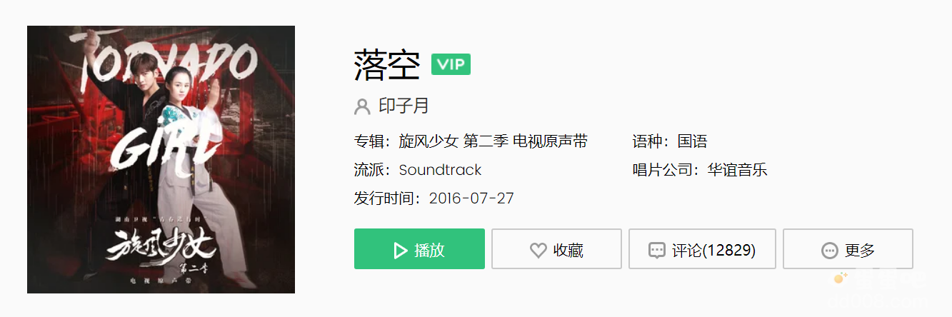 看你背影越来越远了再美的流星终究会坠落是什么歌