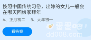 《支付宝》蚂蚁庄园2022年2月2日每日一题答案