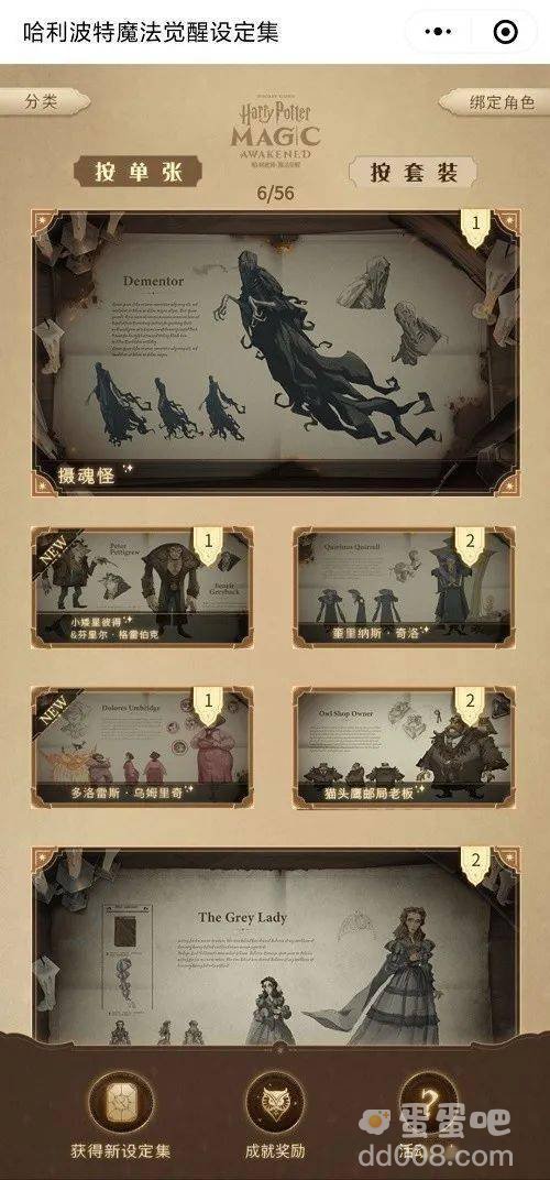 《哈利波特魔法觉醒》设定集获取方法介绍