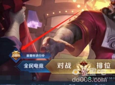 《王者荣耀》新春杯红包获取方法介绍