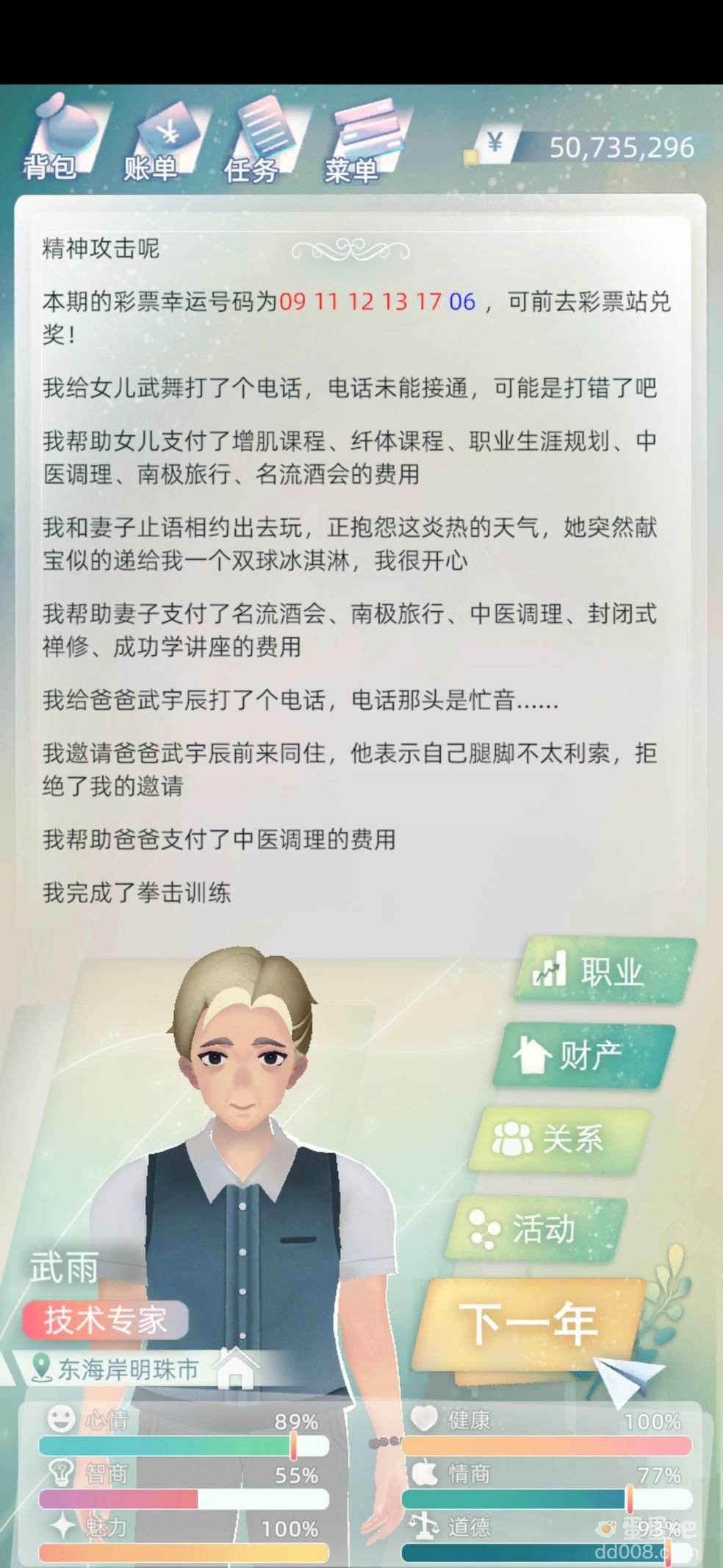 《当代人生》前期快速赚钱攻略