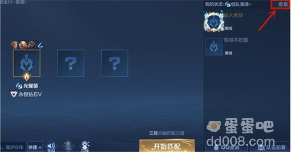 《王者荣耀》取消个性状态方法介绍