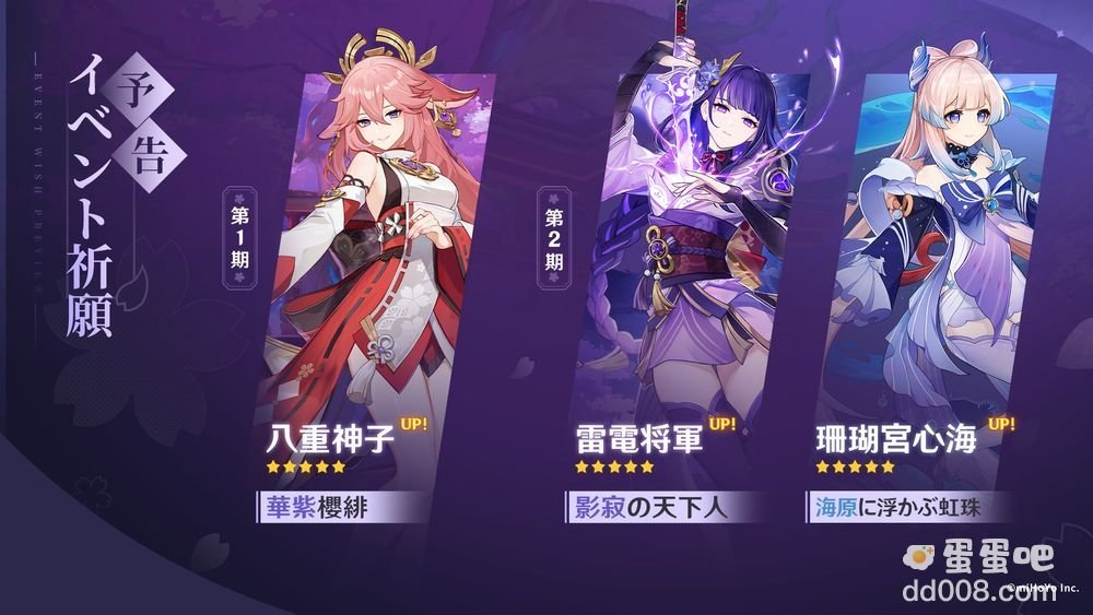 《原神》释出2.5版本「薄樱初绽时」预告新五星角色「八重神子（雷）」登场