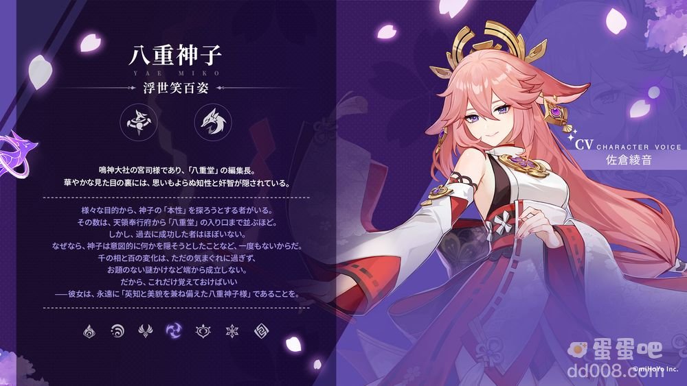 《原神》释出2.5版本「薄樱初绽时」预告新五星角色「八重神子（雷）」登场