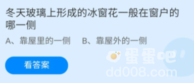 《支付宝》蚂蚁庄园2022年2月10日每日一题答案（2）
