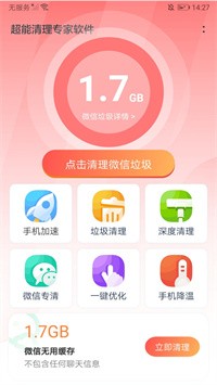 超能清理大师
