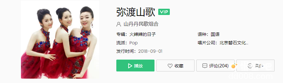 《抖音》山歌变身挑战背景音乐BGM是什么