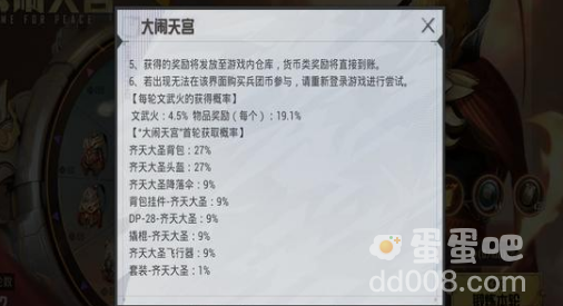 《和平精英》齐天大圣皮肤价格介绍