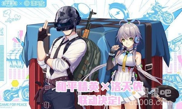 《和平精英》洛天依语音包获取方法介绍