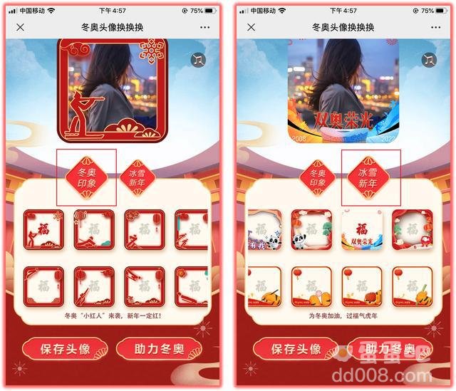《微信》冰墩墩头像框设置方法介绍