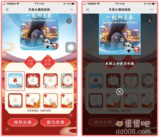 《微信》冰墩墩头像框设置方法介绍