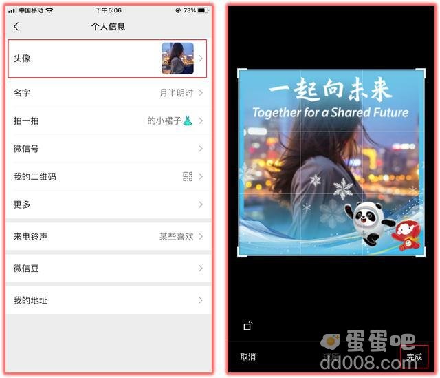 《微信》冰墩墩头像框设置方法介绍