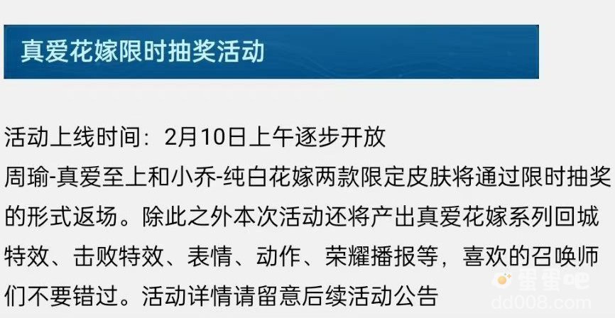 《王者荣耀》纯白花嫁抽奖价格介绍