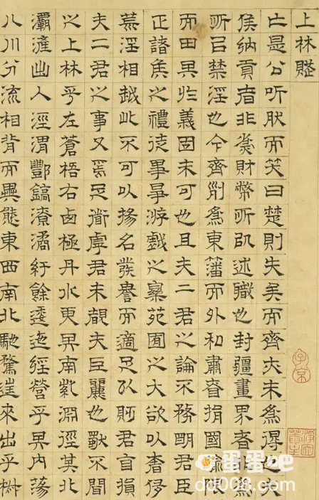 写上林赋是什么梗