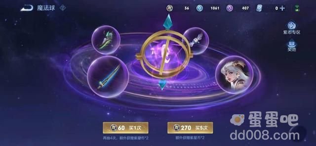 《王者荣耀》300个紫星币价格介绍