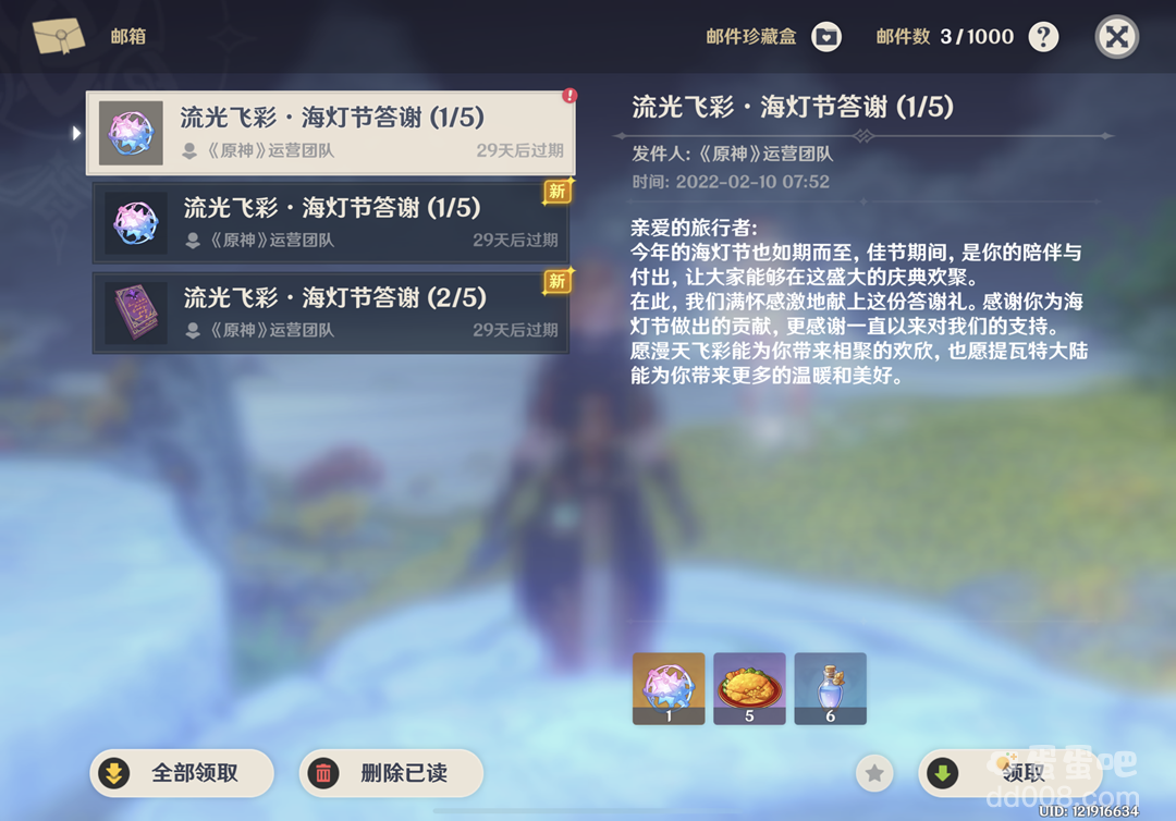 《原神》游戏奖励重复发放，官方致歉：不会进行扣除，所有玩家均可收到两份邮件