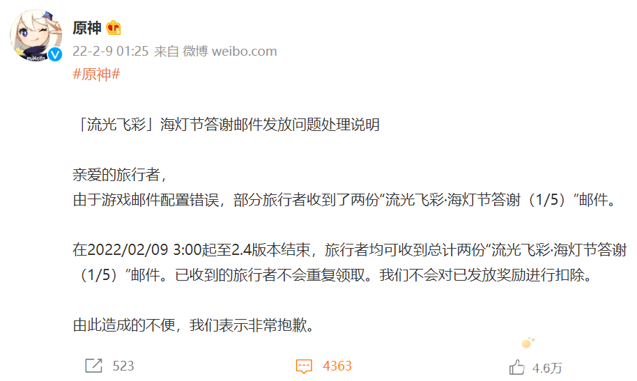 《原神》游戏奖励重复发放，官方致歉：不会进行扣除，所有玩家均可收到两份邮件