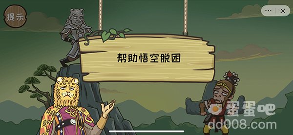 《抖音》西游梗传第19关通关攻略