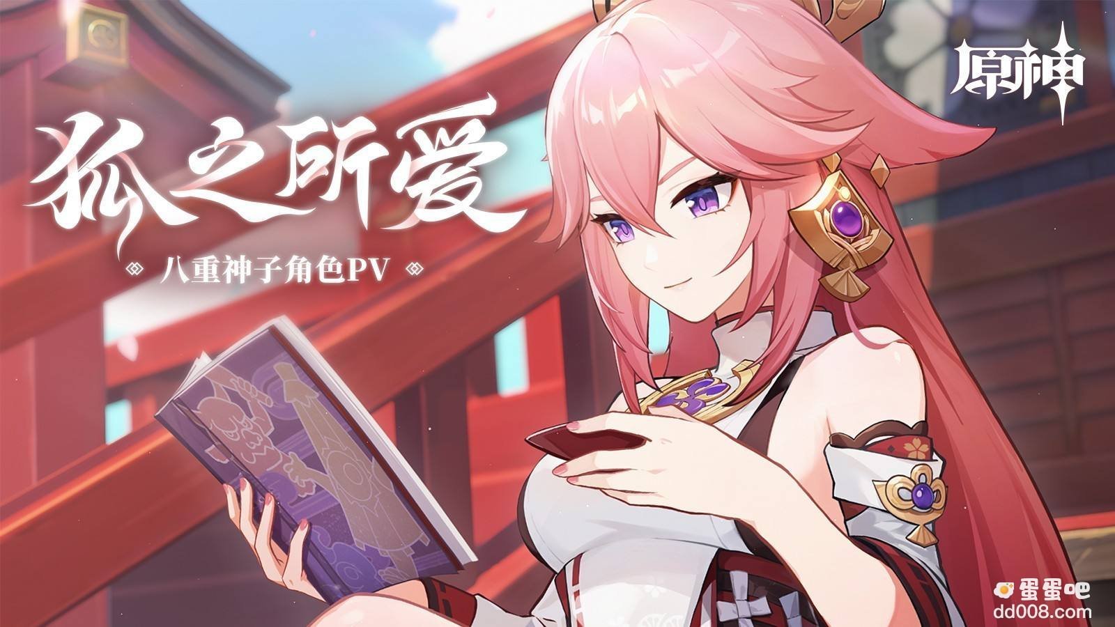 《原神》八重神子上线时间介绍