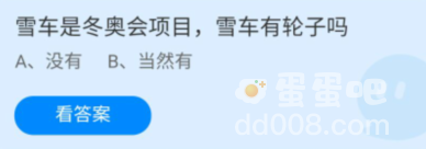 《支付宝》蚂蚁庄园2022年2月12日每日一题答案（2）