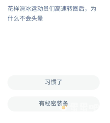 《支付宝》蚂蚁庄园2022年2月11日每日一题答案（3）