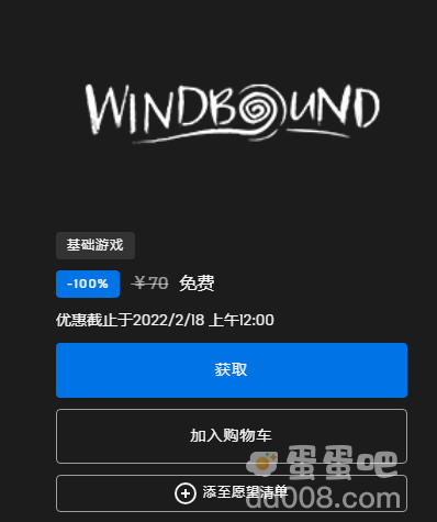 《Epic》喜加一逆风停航免费领取方法介绍