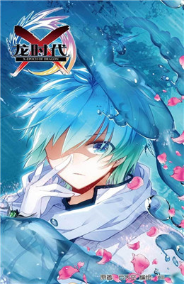 x龙时代漫画