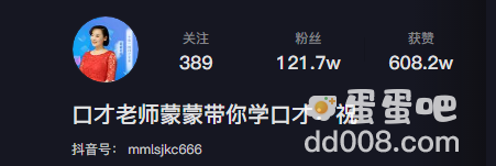 《抖音》口才老师蒙蒙是谁介绍