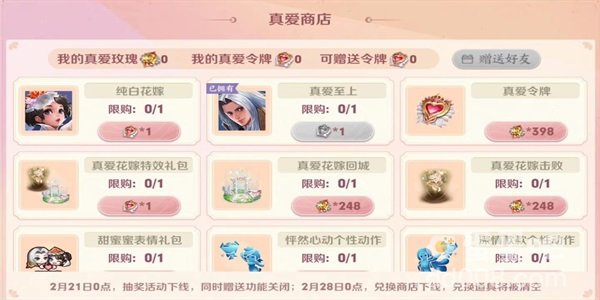 《王者荣耀》真爱玫瑰获取方法介绍