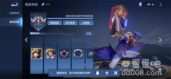 《王者荣耀》2022贵族等级价格表一览