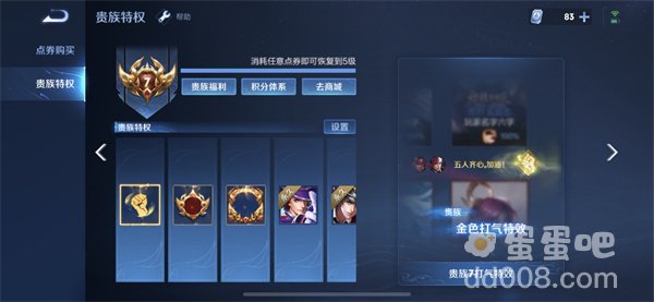 《王者荣耀》2022贵族等级价格表一览