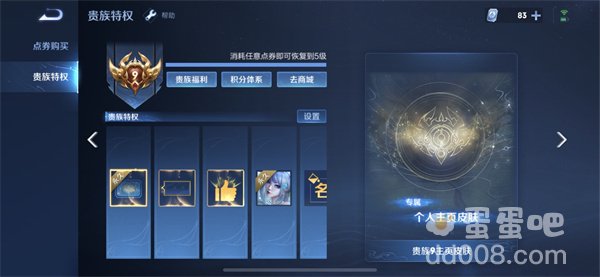 《王者荣耀》2022贵族等级价格表一览