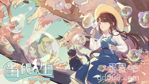 《当代人生》魅力增加方法介绍