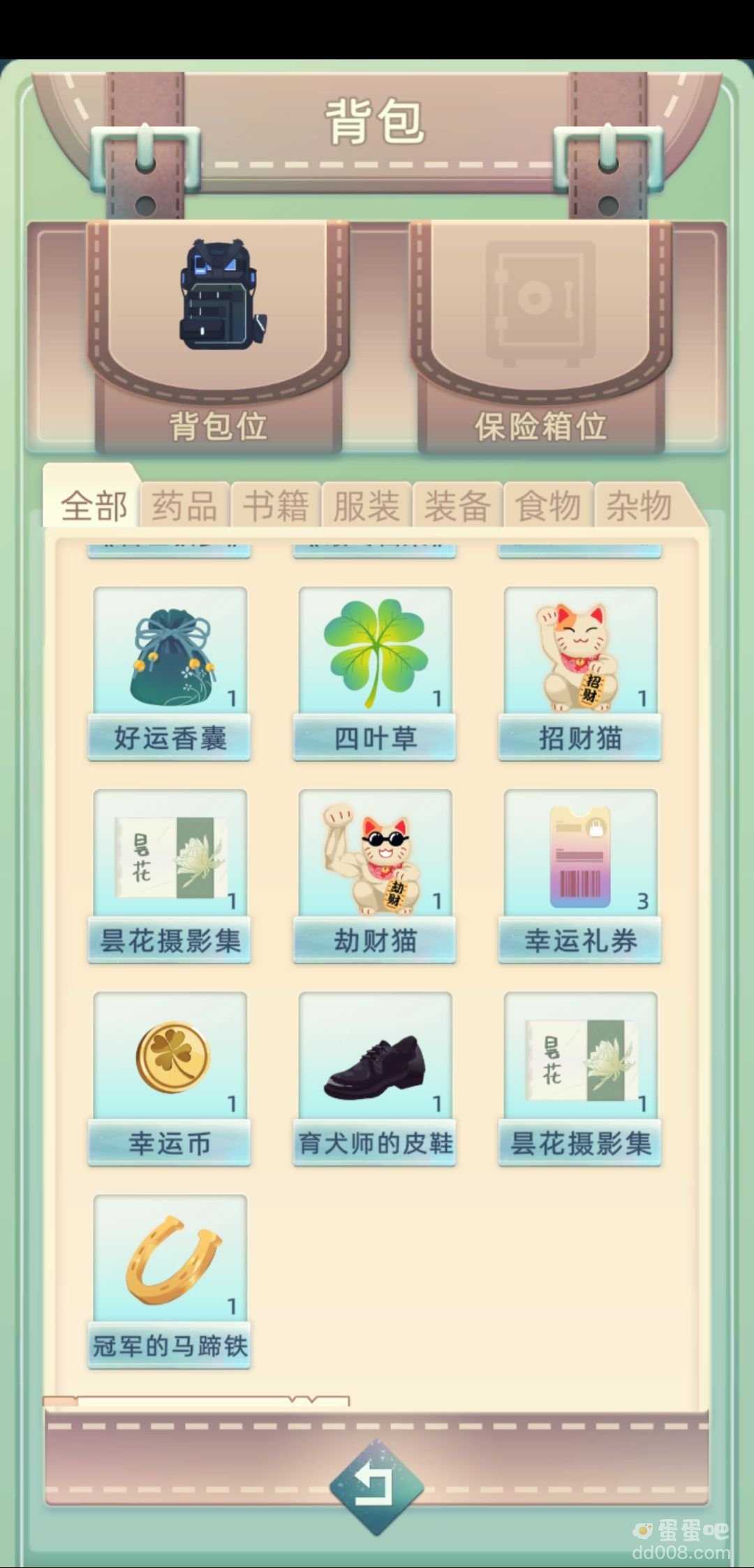 《当代人生》幸运度提升方法介绍