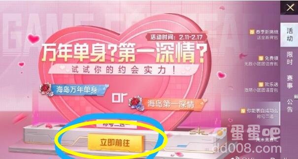 《和平精英》海岛第一深情获取方法介绍