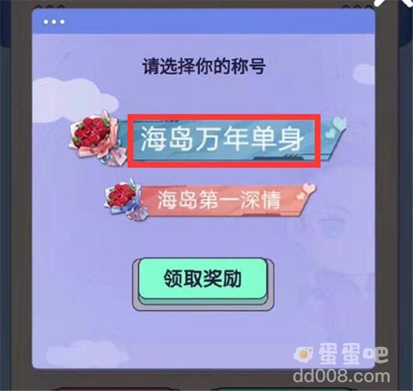 《和平精英》海岛第一深情获取方法介绍