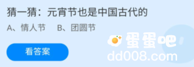 《支付宝》蚂蚁庄园2022年2月15日每日一题答案（2）