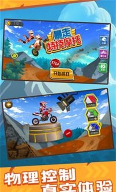 暴走特技摩托车
