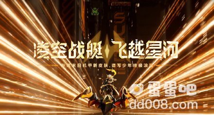 《王者荣耀》王者飞艇新皮肤介绍