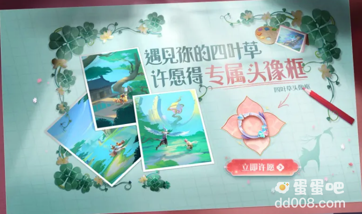 《王者荣耀》遇见四叶草头像框获取方式介绍