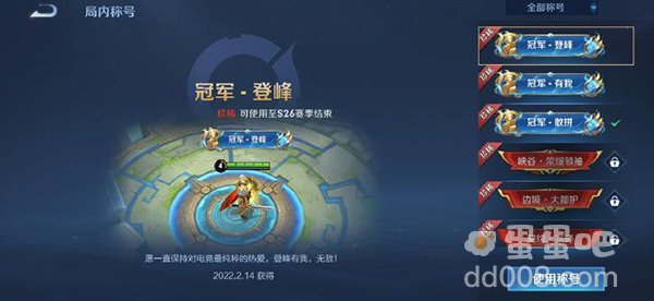 《王者荣耀》全国大赛冠军称号获取方式介绍